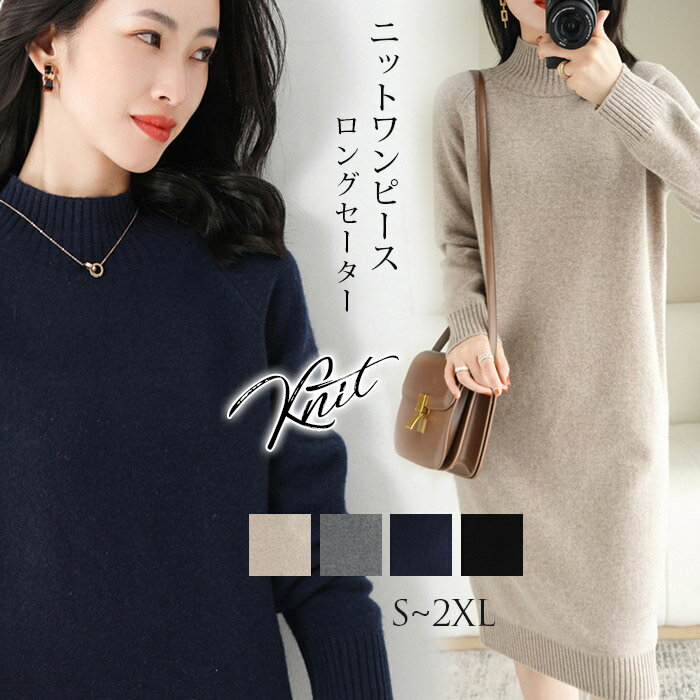 ニット ワンピース 長袖 レディース ニットワンピース ロング プルオーバー 体型カバー マキシワンピース リブニット ミモレ丈 チュニック タイト スカート ...