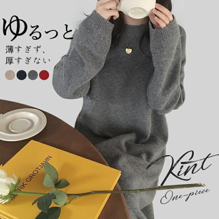 ニット ロング ワンピース 長袖 レディース ミモレ丈 ニットワンピース ロング プルオーバー 体型カバー マキシワンピース リブニット タイト スカート 膝丈...