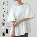 ブラウス パフスリーブ シャツ レディース ラウンドネック チュニック 半袖 シャツブラウス コットン フリル プルオーバー ギャザー フレアブラウス 体型カバー トップス ゆったり 半袖ブラウス 重ね着風 肌着 綿素材 敏感肌 メロウフリル 大人 可愛い きれいめ 普段着 即納