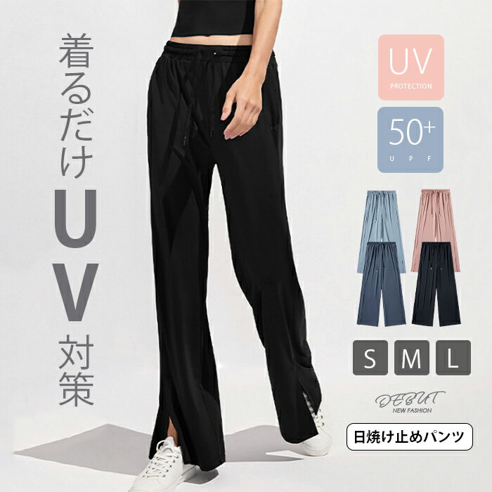 UV ワイドパンツ ロング パンツ -5℃ レディース UVカット フレアパンツ ロング丈 スカンツ サイド スリット ヨガパンツ ハイウエスト ボトムス 体型カバー ズボン 日焼け防止服 ゴム 紐 ゆった…