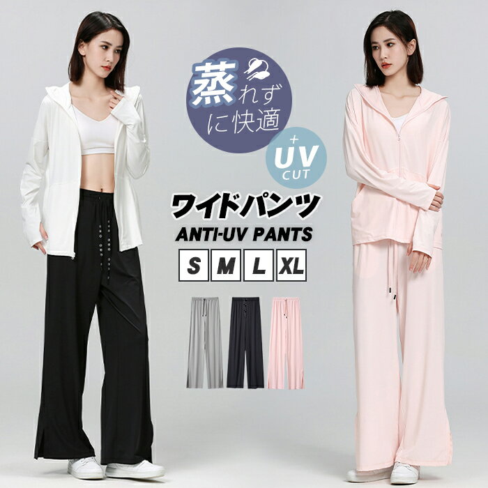 UV ワイドパンツ ロング パンツ -5℃ レディース UVカット ヨガパンツ ロング丈 スカンツ 