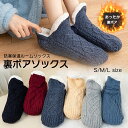 裏ボア ルームソックス 靴下 暖かい スリッパ 男女兼用 あったか ルームシューズ 静音 ショート丈 もこもこ 滑り止め付き 裏起毛 室内履き 厚手 編み物 ブ...