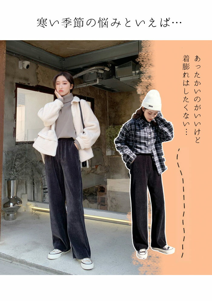 パンツ ワイドパンツ コーデュロイ ロングパンツ 裏起毛 微起毛 レディース ストレートパンツ 裏ボア 2タイプ ボトムス ガウチョパンツ ズボン ロング丈 長ズボン 裏起毛パンツ 防寒パンツ ぬくぬくパンツ ウエストゴム ポケット付き カジュアル 保温 通勤 普段着 黒 秋 冬