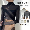 インナー ブラウス レディース プルオーバー ハイネック 下着 長袖 シャツ 微起毛 インナーシャツ タートルネック インナーウェア トップス 体型カバー アンダーウェア ゆったり 肌着 羽織り 薄手 柔らかい 重ね着 ストレッチ 切り替え 大人 カジュアル 通勤 お出かけ 春 秋