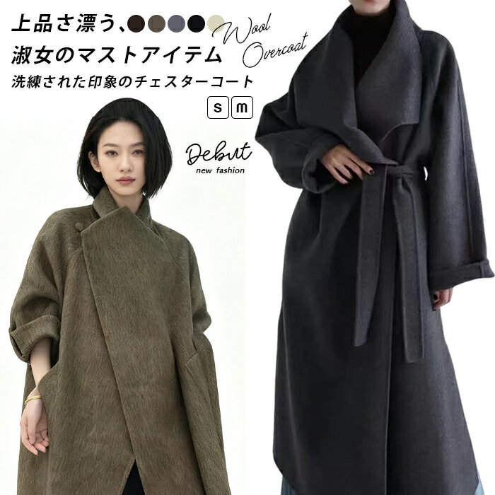 コート ウール チェスターコート ウール100% ロングコート ビッグカラー レディース ロング丈 ウールコート ダブルフェイス フライフロント 長袖 アウター...