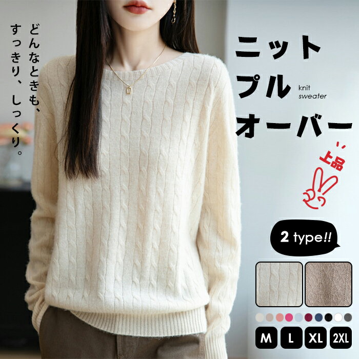 「肌寒い季節の答え」ニット セーター レディース 2タイプ ニットセーター 薄手 長袖 クールネック プルオーバー ショート丈 透かし彫り トップス 大きいサイズ インナー 体型カバー カットソー ねじり編み 保温 防寒 羽織り 伸縮性 上品 重ね着 肌着 普段着 大人 カジュアルのサムネイル