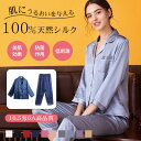 クーポンで11,601円 シルク パジャマ 