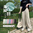 パンツ ロング ワイドパンツ 冷感素材 レディース 2タイプ バギーパンツ ロング丈 スカンツ ハイウエスト フレアパンツ ゆったり ボトムス 体型カバー ロングパンツ ウエストゴム ズボン ストレートパンツ ギャザー 楽チン 低身長 コーデ カジュアル 大人 普段着 お出かけ 夏