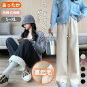 パンツ コーデュロイ ワイドパンツ 裏起毛 ジョガーパンツ 九分丈 レディース ストレートパンツ 裏ボア ロングパンツ ウエストゴム スカンツ 2タイプ ボトム...