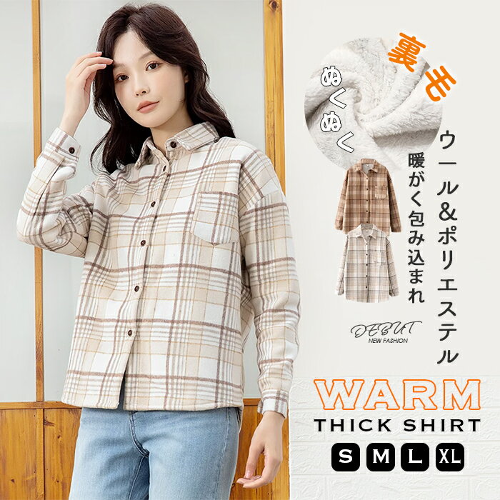 シャツ ボアシャツ ボアブルゾン ネルシャツ 長袖 前開き 裏毛 スタンドカラー レディース シャツ ボアブラウス 襟付き ストライプ柄 防寒コート ショート丈...