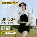UV マント 体感-8℃ レディース uvカット パーカー 接触冷感 ラッシュガード 長袖 ライトアウター ショート丈 風通し 日よけ カーディガン UPF50...
