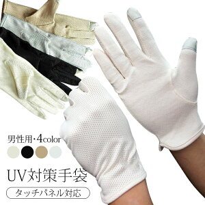 UV手袋 メンズ用 紫外線対策 即納 UVカット 手袋 グッズ グローブ 指あり 薄手 日焼け対策 日焼け防止 手 涼しい 手袋 夏用 通勤 通学 タッチパネル対応 日焼け止め 紫外線防止 通気性 薄手 夏 手袋 運転用 スマホ操作 紫外線対策 疲労減少 日焼け止め 関節ストレス