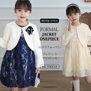 子供 スーツ フォーマル 長袖 ボレロ ロング ノースリーブ ワンピース レース フォーマルスーツ 女の子 3点セット ジャケット ジャンパースカート 刺繍 ブ...