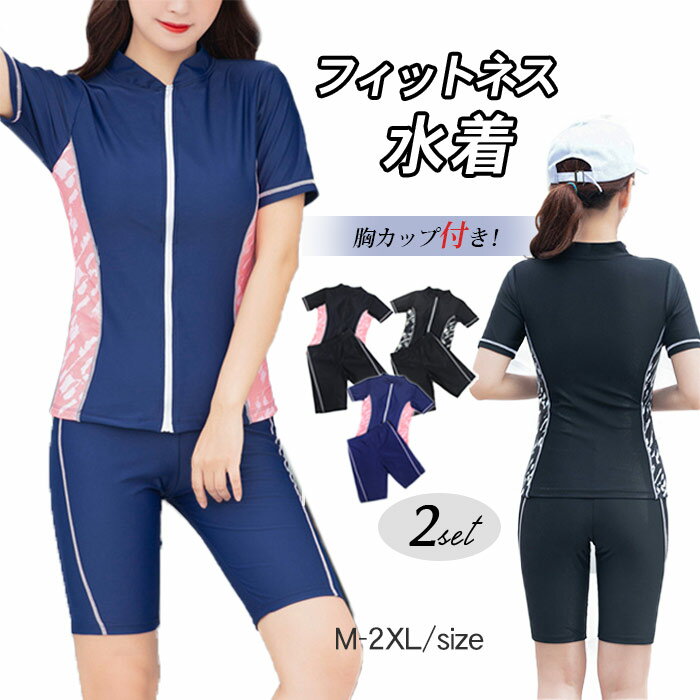 水着 セパレート レディース ラッシュガード ジップアップ フィットネス水着 半袖 ショート丈 パンツ 2点セット ブラウス 短パン スイムウェア 切り替え 体型カバー スリム 吸水 速乾 ストレッチ 競泳水着 練習用 ママ水着 スイミング プール 海水浴 旅行 温泉 夏 送料無料