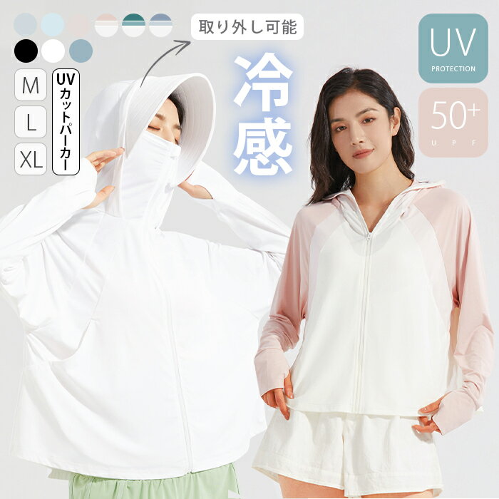 UV パーカー 長袖 レディース 冷感 -5℃ ラッシュガード uvカット ポンチョ ボリューム袖 UPF50+ ジップアップ アイスシルク 指穴 ツバ 取り外し カーディガン ショート丈 トップス ライトアウター 体型カバー メッシュ 伸縮性 脇汗 日焼け防止 配色 大人 カジュアル 夏 即納