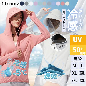 【15％OFFクーポン 5/28 9:59まで】UV パーカー -5℃ レディース 長袖 ラッシュガード UVカット アウター メンズ 接触冷感 指穴 つば 取り外し あご紐 サンバイザー 3way 大きいサイズ トップス 体型カバー 薄手 速乾 シャリ感 日焼け防止 紫外線対策 アウトドア 海 夏 即納