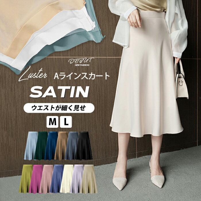 フレア スカート ロング レディース マキシスカート 膝下 ロングスカート ウエストゴム ボトムス 体型カバー ハイウエスト フレアスカート ゆったり ワイド 裾 高見え 透けない 薄手 冷感 シルクタッチ 低身長コーデ 大人 Aライン きれいめ 服 トレンド ビジネス お出かけ 春のサムネイル