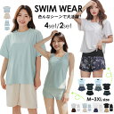 16%OFFクーポン 即納 水着 フィットネス レディース タンキニ 2タイプ シャツ パンツ セパレート ブラウス 半袖 ハーフパンツ 上下セット フィットネス水着 4点セット スイムウェア パッド付き 体型カバー ママ水着 ゆったり ビーチウェア プール 水遊び 水陸両用 リゾート