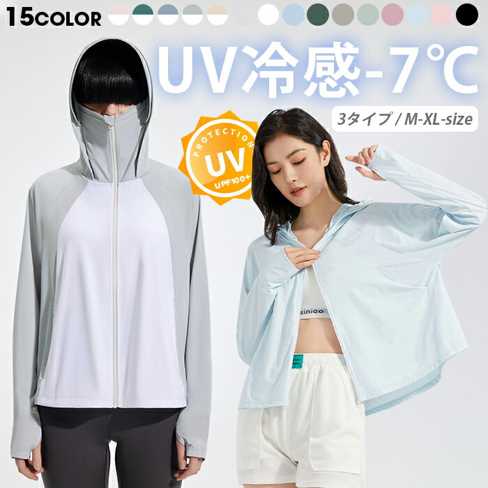 UV パーカー -7℃ レディース uvカット ポンチョ 長袖 ラッシュガード 冷感素材 取り外し 遮光 コーディ..