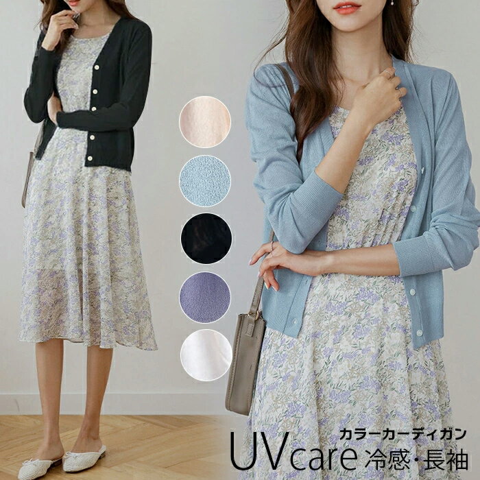 サマー カーディガン 長袖 ニット 薄手 レディース UV ニットカーディガン Vネック ショート丈 トップス リブ編み 体型カバー UVカット シャリ感 ラメ...