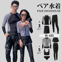 ラッシュガード 長袖 水着 セパレート レディース フィットネス水着 上下セット メンズ スイムウェア 大きいサイズ タンキニ 体型カバー 男 女 日焼け防止 ...