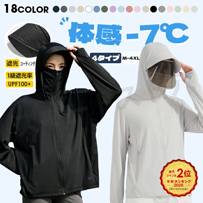 【年間ランキング2位】＼15％OFFクーポン 4/4 07:59まで／UV パーカー UVカット 体感 -7℃ レディース 接触冷感 UVパーカー 4タイプ 長袖 ラッシュガード 遮光 コーディング メッシュ 通気口 指穴 取り外し サンバイザー 日焼け防止服 大きいサイズ トップス 紫外線対策 即納