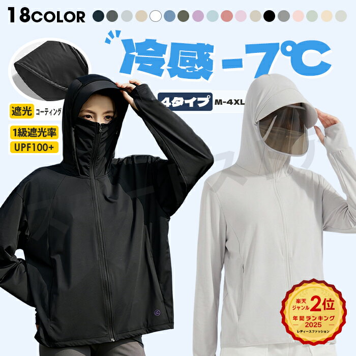 【年間ランキング2位】＼18％OFFクーポン 4/11 09:59まで／UV パーカー 接触冷感 レディース UVパーカー UVカット 体感 -7℃ 4タイプ 長袖 ラッシュガード 遮光 コーディング メッシュ 通気口 指穴 取り外し サンバイザー 日焼け防止 大きいサイズ トップス 紫外線対策 即納