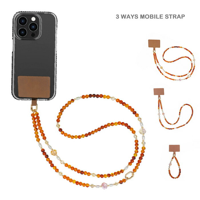 ネックストラップ スマホ 全機種対応 単品 アクセサリー 付け替え ロング 落下防止 チェーン ビーズ 3way ショルダーストラップ 斜め掛け 肩掛け 首掛け 手持ち