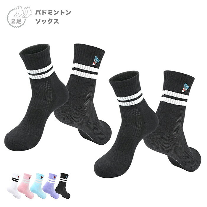クルーソックス 着圧 バドミントンソックス 2足組 ショート丈 厚手 タオル地 アウトドア メンズ レディース 機能性 靴下 サイクリング 大人 スポーツソック...