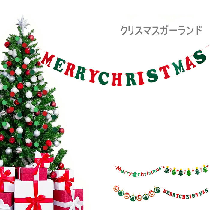 クリスマスパーティー 飾り付け 部屋 ガーランド Merry Christmas デコレーション ア ...