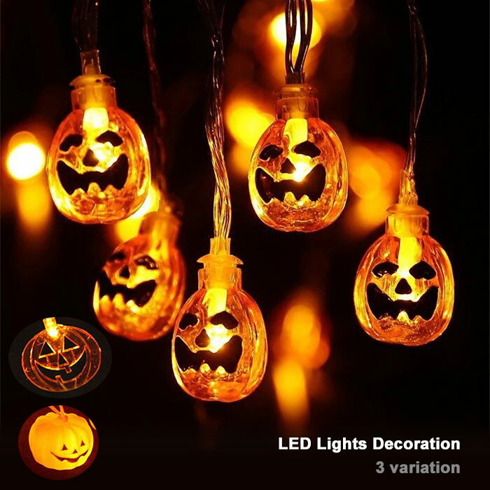 ハロウィン かぼちゃお化け LED ガーランド led10球 イルミネーション 電飾 ハロウィン飾り ジャック オウ ランタン 飾り パーティー 雑貨 照明 長さ1.3メートル ハロウィングッズ 玄関 インテリア