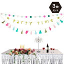結婚式 ガーランド 3本セット party time 飾り付け ドット タッセル パーティー 誕生日 お祝い インテリア DIY デコレーション 二次会