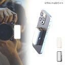スマホ LEDライト 吸着式 USB充電式 セルカライト MicroUSB充電 YouTube 撮影 ライブ配信用 便利 美顔 MagSafe対応 マグネットフィルライト コンパクト 自撮り