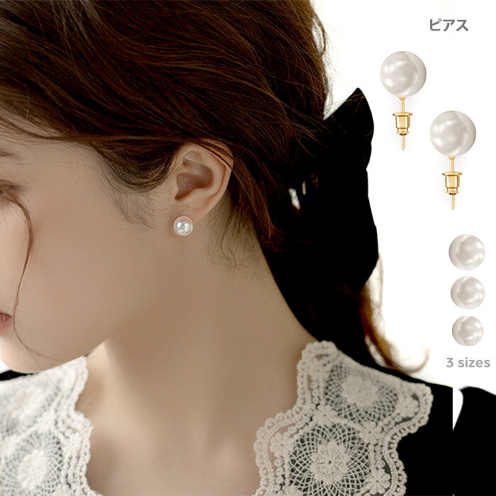 パール スタッドピアス 大粒パール 10mm 12mm 14mm 一粒 ピアス アクセサリー 結婚式 入学式 入園式 プレゼント エレガント 上品 大人 レディース