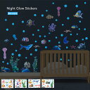 光る シール 海の生き物 畜光 ウォールステッカー デコシール インテリア 壁紙 魚 クラゲ 天井 夜光 窓 海洋生物 子供部屋
