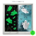 蓄光 光るステッカーセット ハロウィン 飾り シール コウモリ おばけ 夜光ウォールステッカー 室内 子供部屋 飾り付け DIY デコシール 3枚入り