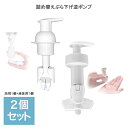 S字フック付き 2個セット 浮かせる収納トリートメント ボディソープ 詰め替えそのまま ポンプセット シャンプー リンス 便利グッズ 詰め替えぶら下げ逆ポンプ ...
