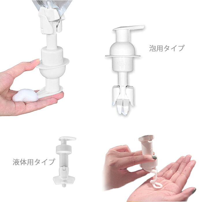 S字フック付き 2個セット 浮かせる収納トリートメント ボディソープ 詰め替えそのまま ポンプセット シャンプー リンス 便利グッズ 詰め替えぶら下げ逆ポンプ 泡用タイプ 液体用 面倒な手間が省ける エコ 便利 夏