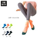スポーツソックス マッサージソール 滑り止め 3足セット くるぶし丈 靴下 22cm-24.5cm レディース 春 ランニング用 ジム トレーニング マラソン ...
