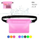 防水ポシェット 防水ポーチ アウトドア マリンスポーツ 海 ビーチ ウインタースポーツ タブレット ウエストバッグ スマホポーチ マルチ収納 防塵 防滴 雨 夏