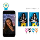 LED フラッシュライト 自撮り用ライト 今よりもっとキレイに照らす 充電USBケーブル付き カラフル Android&iOS使用可能(2)