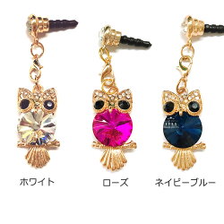 イヤホンジャックフクロウふくろうスマホケースピアスホコリ防止ゴールド水侵入防止ラインストーンキラキラアクセサリーイヤホン穴カバースワロフスキー風かわいいキュートiphone6xperiagalaxy