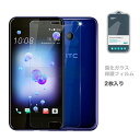 HTC U12 htc用 強化ガラスフィルム 極薄 保護シート 液晶保護フィルム 光沢 指紋防止 2枚組 キズ防止 高透過率フィルム ラウンドエッジ加工 gor 正規品