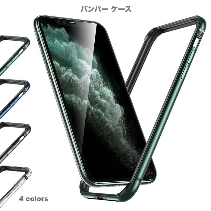 アルミバンパー ケース iPhone13 Pro iPhone13 iPhone13ProMax iphone13mini フレームカバー ワイヤレス充電対応 側面保護 カバー iPhone12 iPhone12Pro iPhone12mini ストラップホール付 薄型 軽量