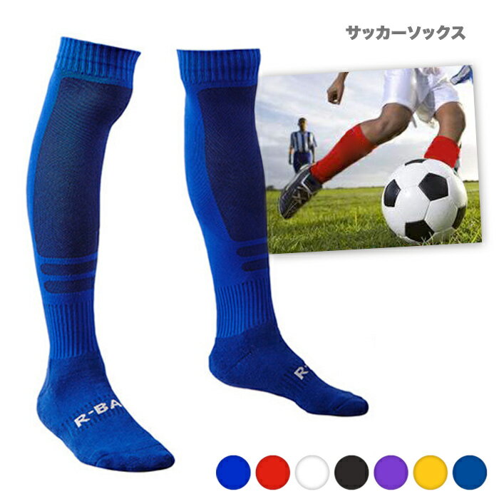 サッカーソックス 大人用 ストッキング ロング丈 ハイソックス スポーツ フットサル 底厚手 メッシュ サポート トレッキング 登山 アウトドア 通気性 靴下 ...