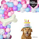 バルーン セット バルーンアーチ 犬の誕生日の装飾 ガーランド 風船103個 風船 ワンちゃん 骨型バルーン 店舗装飾 DIY 撮影 イベント 誕生日 ウェルカ...