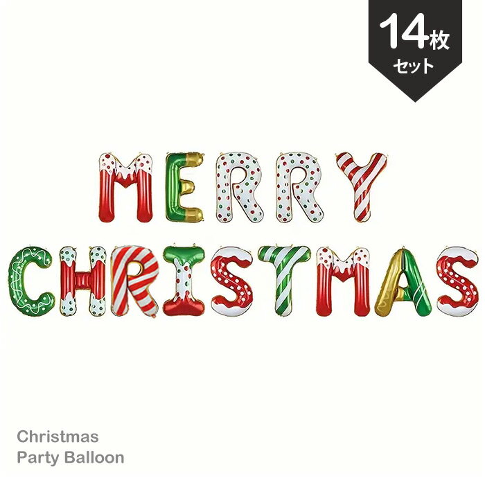 MERRY CHRISTMAS レターバルーンセット クリスマス ガーランド アルファベット 飾り パーティー 店舗デ..