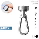 マグネットフック 超強力 ネオジム磁石 カラビナ付き 磁石フック 水平 垂直 吊り下げ 黒 シルバー 小型 シンプル コンパクト 壁掛け 冷蔵庫 キッチン レン...