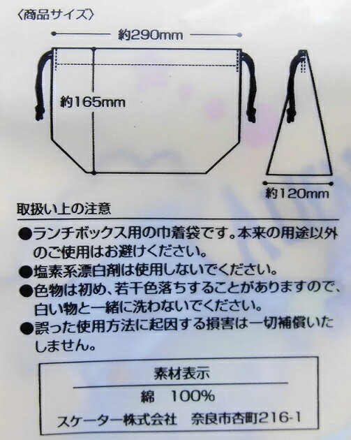 在庫処分！ランチ巾着 トイストーリー ミニオンズ スヌーピー ドナルド チップ＆デール すみっコぐらし【ネコポス便】