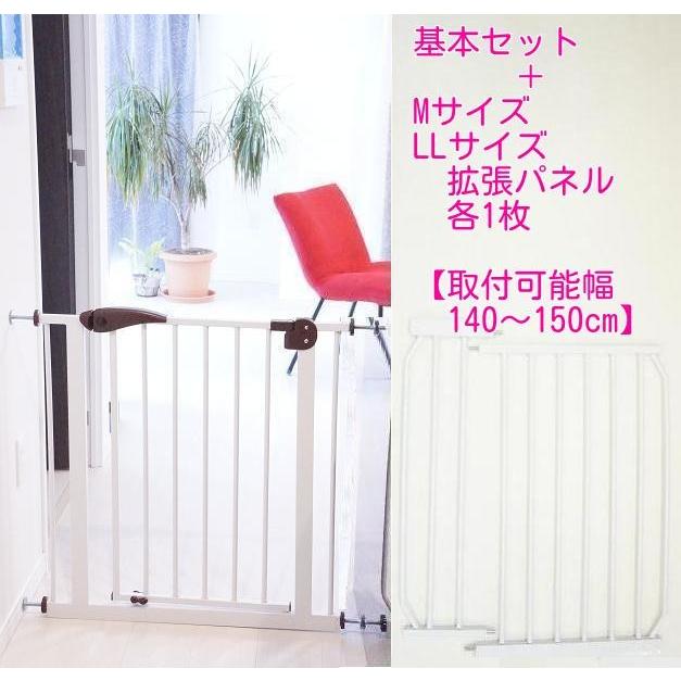 ベビーセーフセキュリティゲート 基本セット+LL+Mパネル 140cm〜150cm対応 ベビーゲート ベビーゲート ワイド【北海道(2000円)離島別途送料・沖縄配送不可】